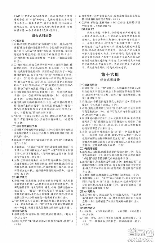 江西教育出版社2020新概念阅读初中语文阅读组合式训练中考版浙江版答案