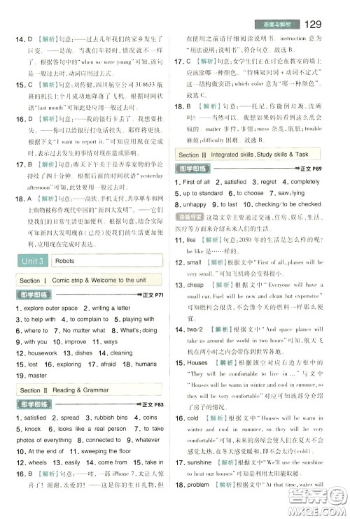 2020年王后雄初中教材完全解读九年级下册英语YLNJYY译林牛津版版参考答案 2020年王后雄初中教材完全解读九年级下册英语YLNJYY译林牛津版版参考答案