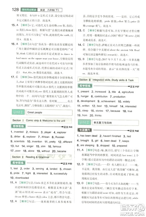 2020年王后雄初中教材完全解读九年级下册英语YLNJYY译林牛津版版参考答案 2020年王后雄初中教材完全解读九年级下册英语YLNJYY译林牛津版版参考答案