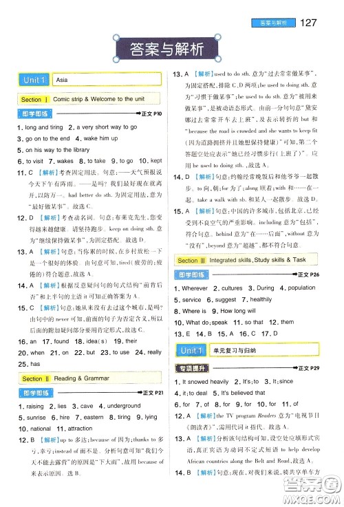 2020年王后雄初中教材完全解读九年级下册英语YLNJYY译林牛津版版参考答案 2020年王后雄初中教材完全解读九年级下册英语YLNJYY译林牛津版版参考答案