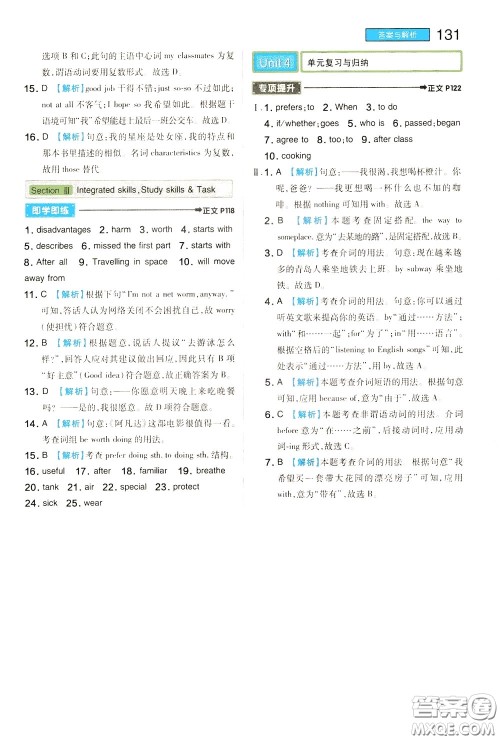 2020年王后雄初中教材完全解读九年级下册英语YLNJYY译林牛津版版参考答案 2020年王后雄初中教材完全解读九年级下册英语YLNJYY译林牛津版版参考答案