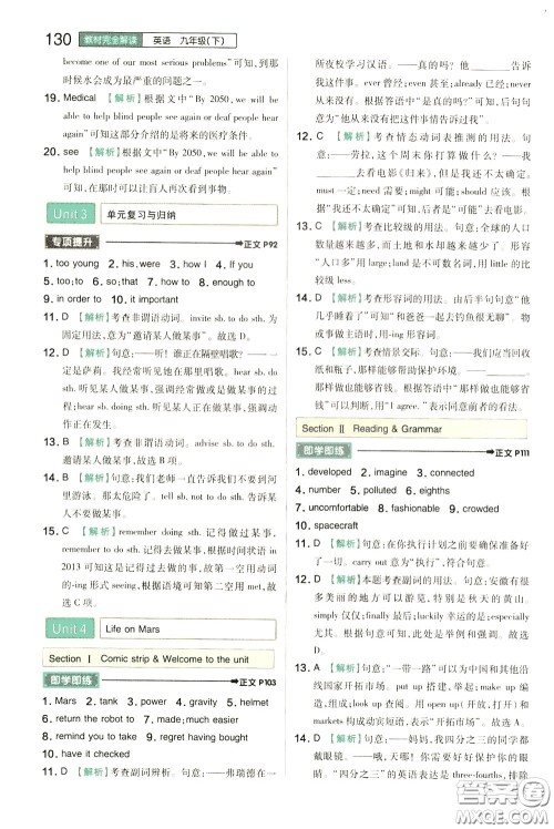 2020年王后雄初中教材完全解读九年级下册英语YLNJYY译林牛津版版参考答案 2020年王后雄初中教材完全解读九年级下册英语YLNJYY译林牛津版版参考答案