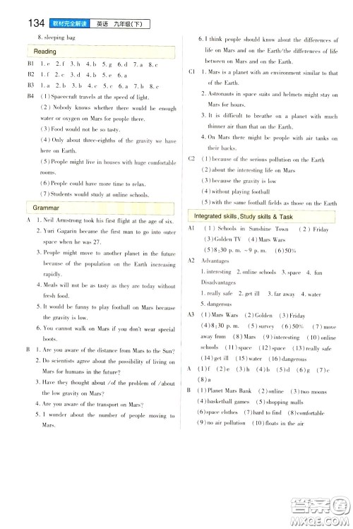 2020年王后雄初中教材完全解读九年级下册英语YLNJYY译林牛津版版参考答案 2020年王后雄初中教材完全解读九年级下册英语YLNJYY译林牛津版版参考答案