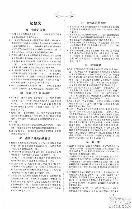 江西教育出版社2020新概念阅读现代文拓展训练中考专版答案