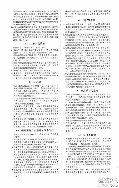 江西教育出版社2020新概念阅读现代文拓展训练中考专版答案