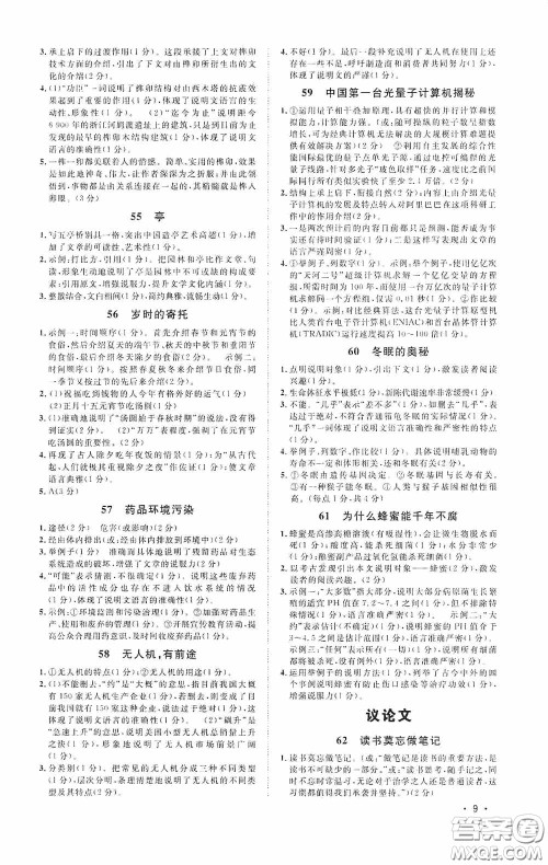 江西教育出版社2020新概念阅读现代文拓展训练中考专版答案