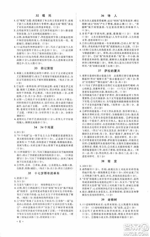 江西教育出版社2020新概念阅读现代文拓展训练中考专版答案