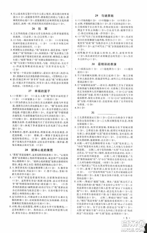 江西教育出版社2020新概念阅读现代文拓展训练中考专版答案