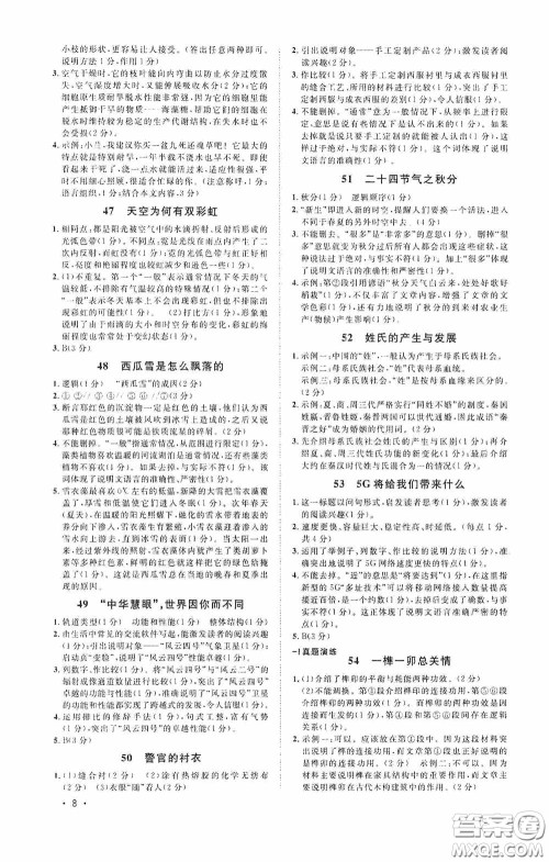 江西教育出版社2020新概念阅读现代文拓展训练中考专版答案