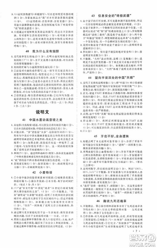 江西教育出版社2020新概念阅读现代文拓展训练中考专版答案