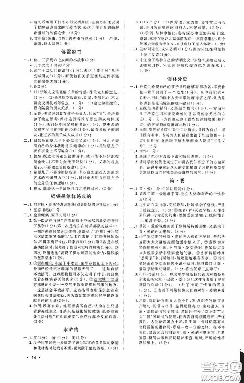 江西教育出版社2020新概念阅读现代文拓展训练中考专版答案