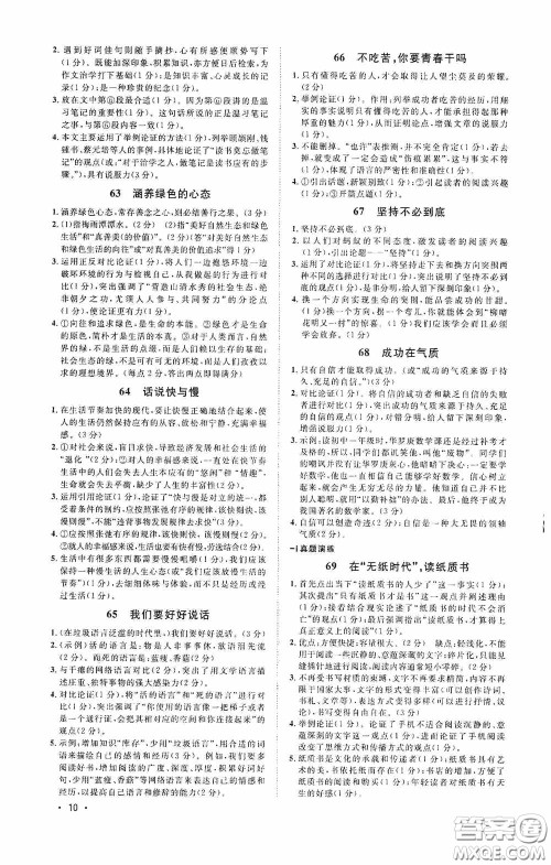 江西教育出版社2020新概念阅读现代文拓展训练中考专版答案