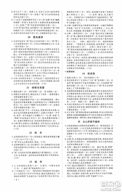 江西教育出版社2020新概念阅读现代文拓展训练中考专版答案