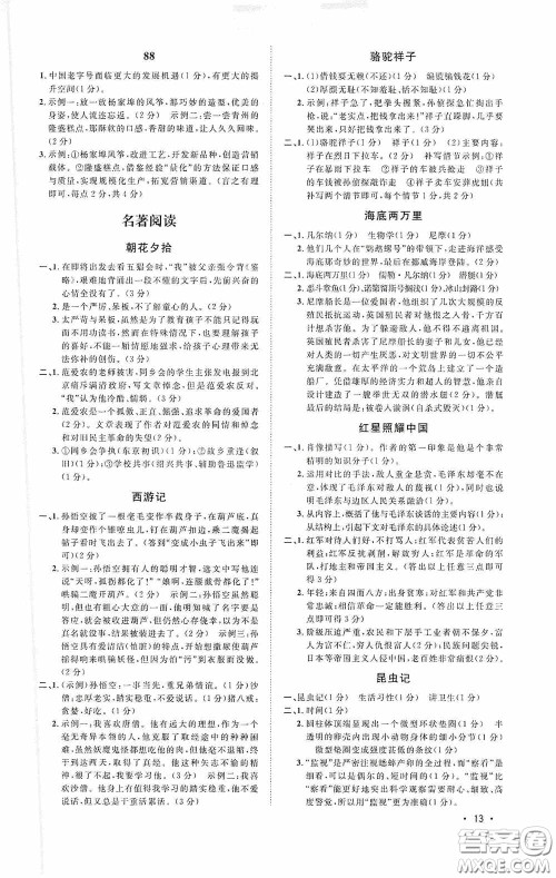 江西教育出版社2020新概念阅读现代文拓展训练中考专版答案