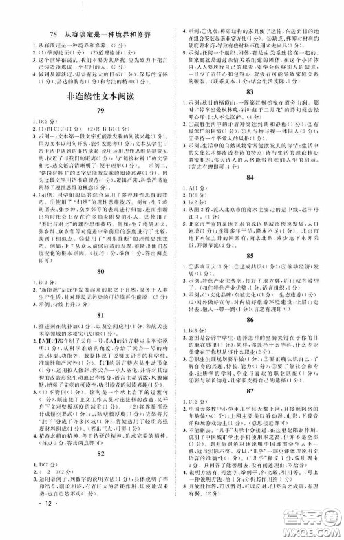 江西教育出版社2020新概念阅读现代文拓展训练中考专版答案