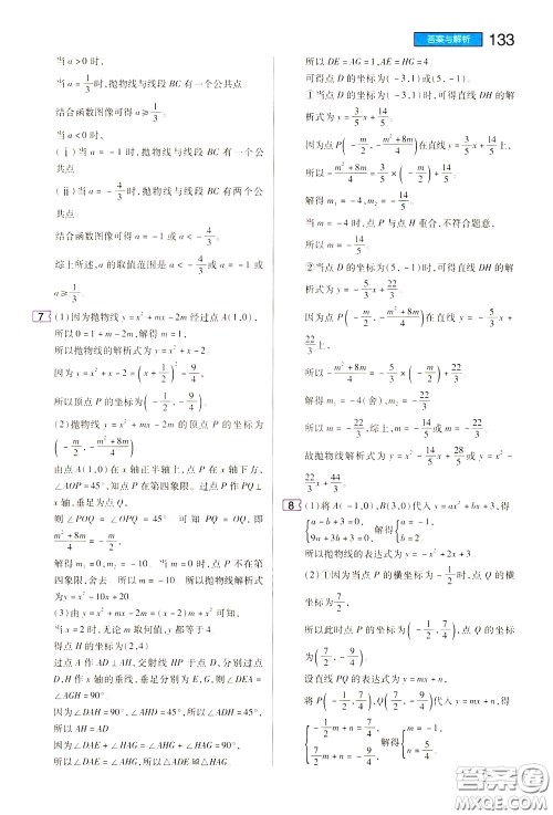 2020年王后雄初中教材完全解读九年级下册数学SKSX苏科版参考答案