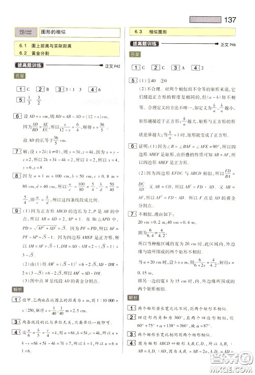 2020年王后雄初中教材完全解读九年级下册数学SKSX苏科版参考答案 2020年王后雄初中教材完全解读九年级下册数学SKSX苏科版参考答案