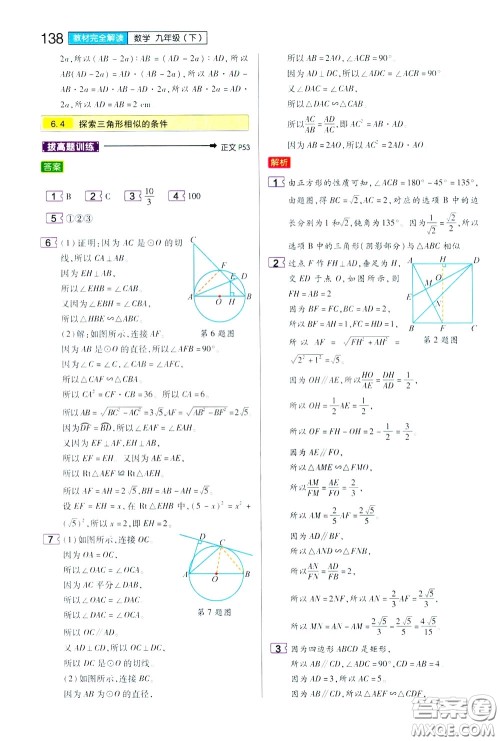 2020年王后雄初中教材完全解读九年级下册数学SKSX苏科版参考答案