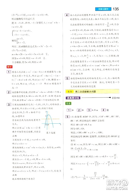 2020年王后雄初中教材完全解读九年级下册数学SKSX苏科版参考答案