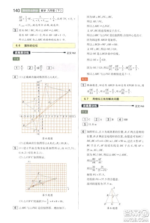 2020年王后雄初中教材完全解读九年级下册数学SKSX苏科版参考答案
