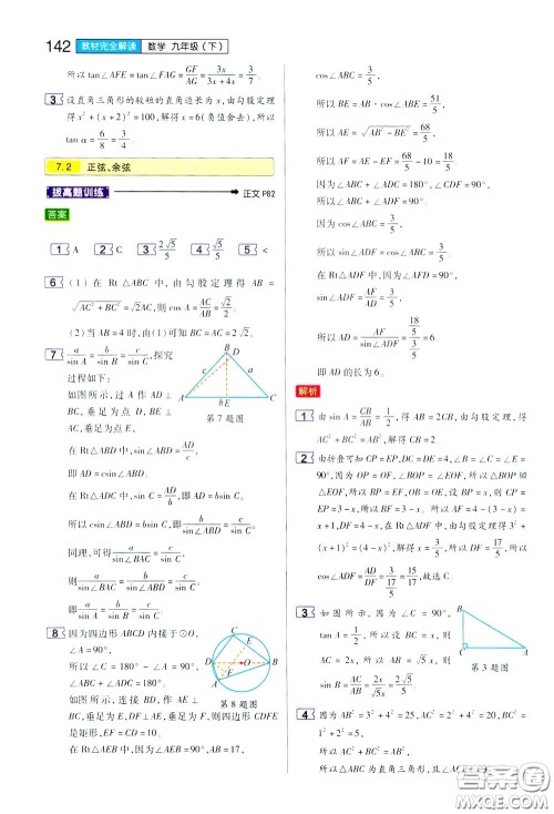 2020年王后雄初中教材完全解读九年级下册数学SKSX苏科版参考答案