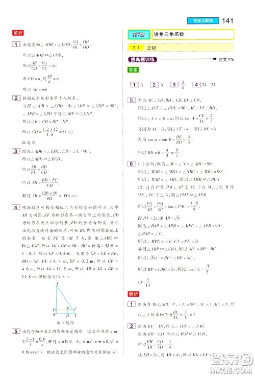 2020年王后雄初中教材完全解读九年级下册数学SKSX苏科版参考答案