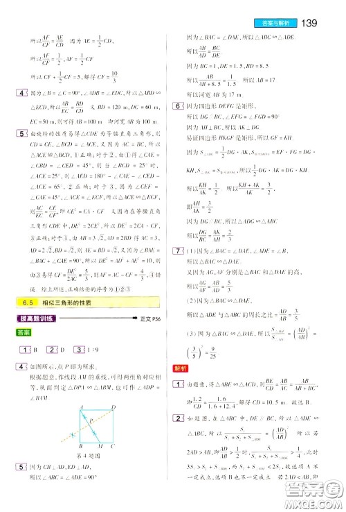 2020年王后雄初中教材完全解读九年级下册数学SKSX苏科版参考答案