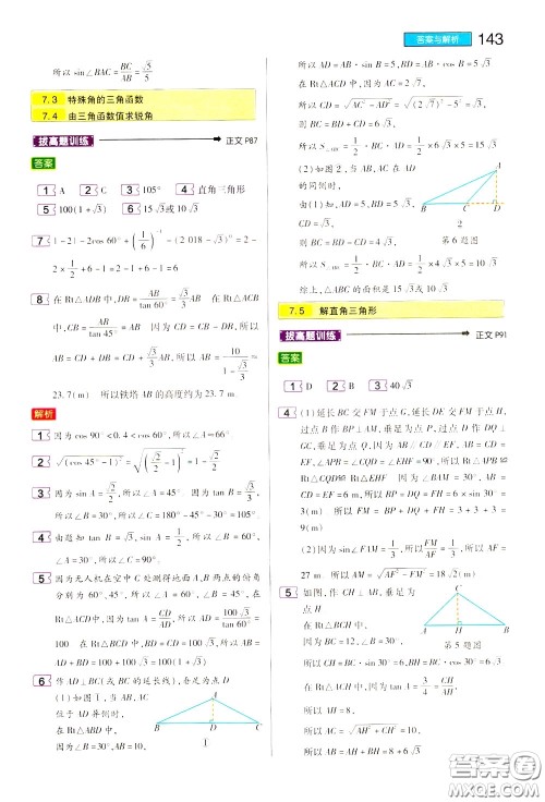 2020年王后雄初中教材完全解读九年级下册数学SKSX苏科版参考答案