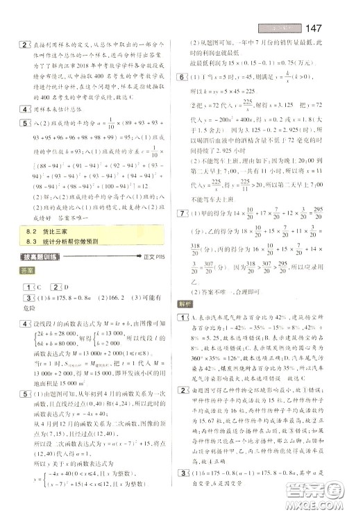 2020年王后雄初中教材完全解读九年级下册数学SKSX苏科版参考答案 2020年王后雄初中教材完全解读九年级下册数学SKSX苏科版参考答案