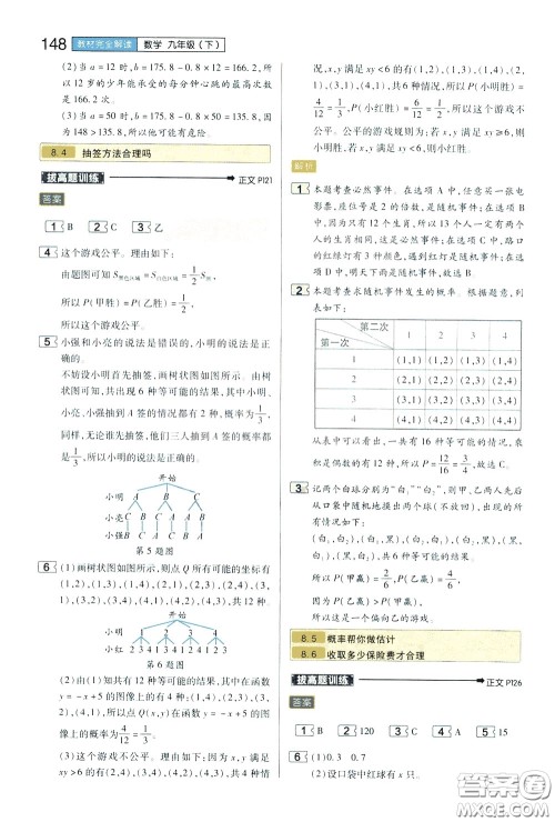 2020年王后雄初中教材完全解读九年级下册数学SKSX苏科版参考答案