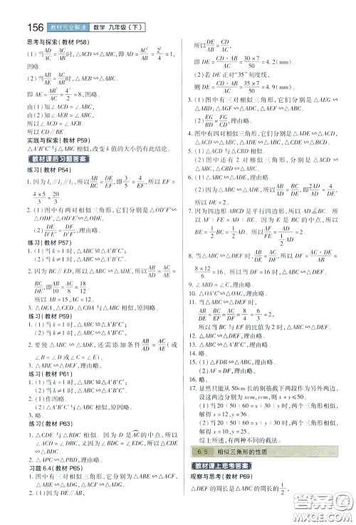 2020年王后雄初中教材完全解读九年级下册数学SKSX苏科版参考答案