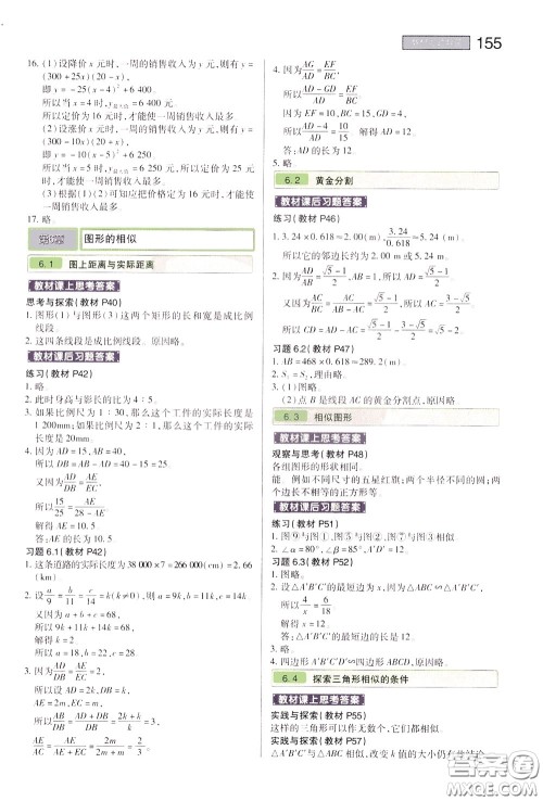 2020年王后雄初中教材完全解读九年级下册数学SKSX苏科版参考答案