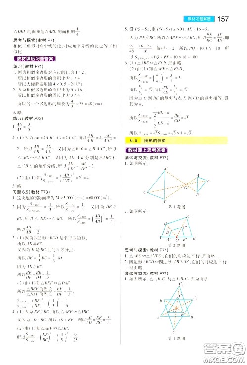 2020年王后雄初中教材完全解读九年级下册数学SKSX苏科版参考答案