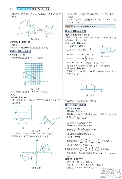 2020年王后雄初中教材完全解读九年级下册数学SKSX苏科版参考答案