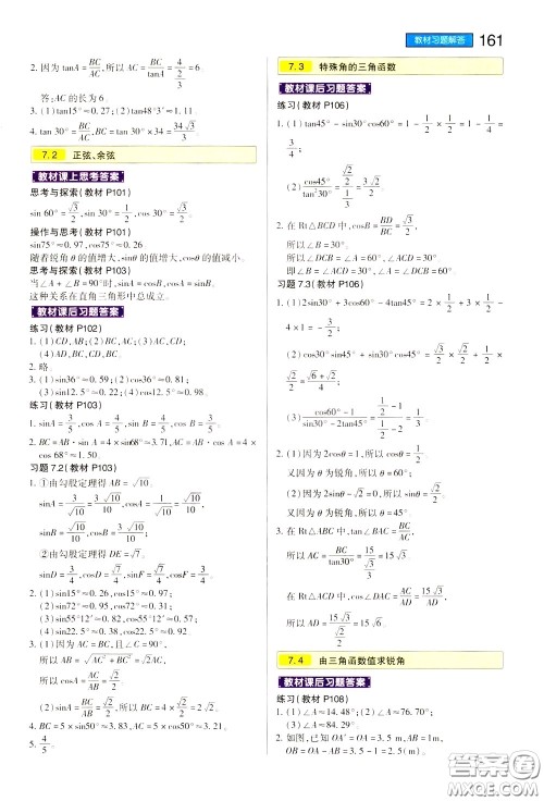 2020年王后雄初中教材完全解读九年级下册数学SKSX苏科版参考答案