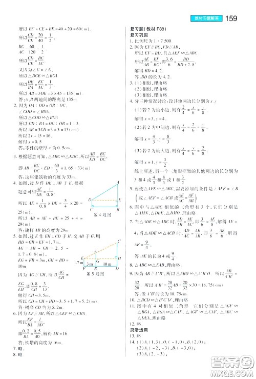 2020年王后雄初中教材完全解读九年级下册数学SKSX苏科版参考答案