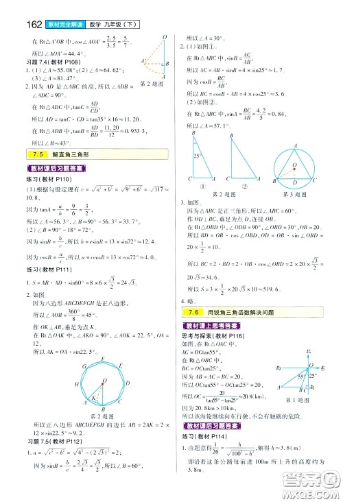 2020年王后雄初中教材完全解读九年级下册数学SKSX苏科版参考答案