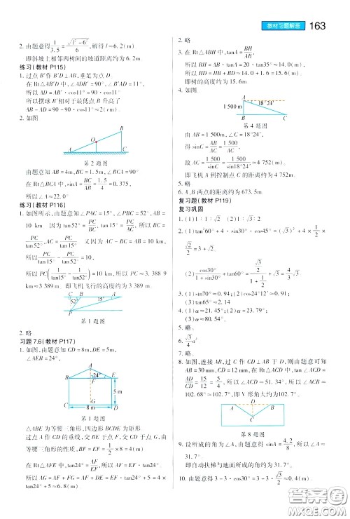 2020年王后雄初中教材完全解读九年级下册数学SKSX苏科版参考答案