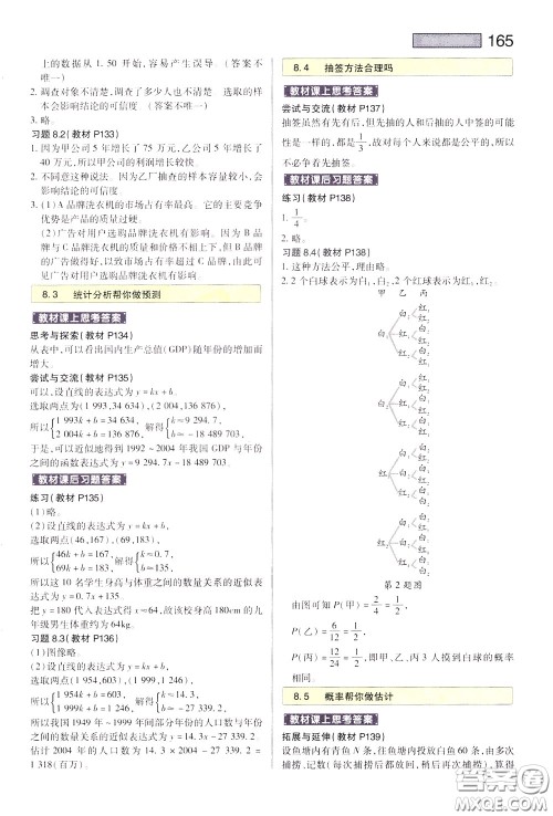 2020年王后雄初中教材完全解读九年级下册数学SKSX苏科版参考答案 2020年王后雄初中教材完全解读九年级下册数学SKSX苏科版参考答案