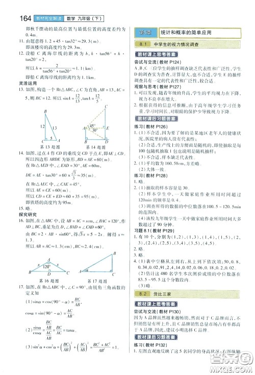 2020年王后雄初中教材完全解读九年级下册数学SKSX苏科版参考答案