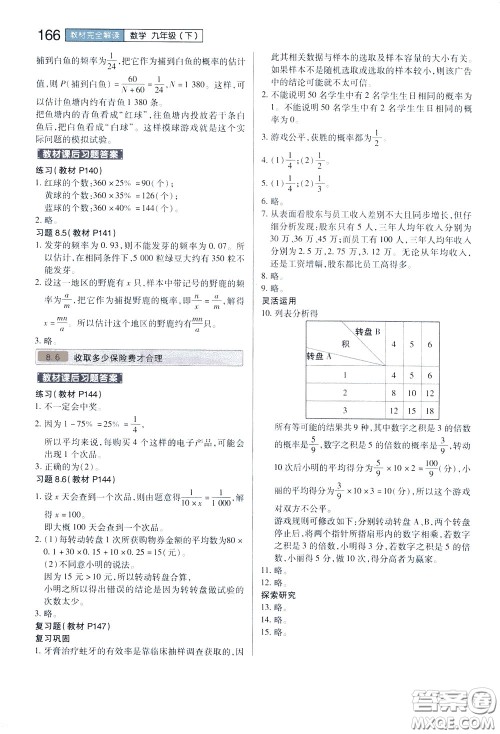 2020年王后雄初中教材完全解读九年级下册数学SKSX苏科版参考答案 2020年王后雄初中教材完全解读九年级下册数学SKSX苏科版参考答案