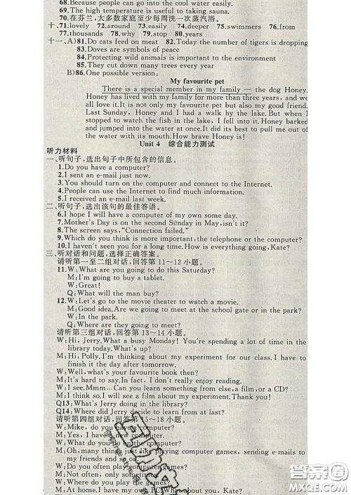 新疆青少年出版社2020春黄冈100分闯关八年级英语下册冀教版答案