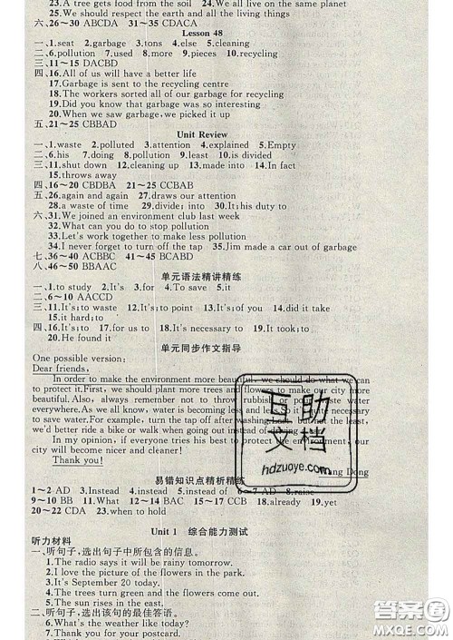 新疆青少年出版社2020春黄冈100分闯关八年级英语下册冀教版答案