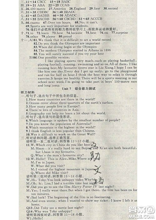 新疆青少年出版社2020春黄冈100分闯关八年级英语下册冀教版答案