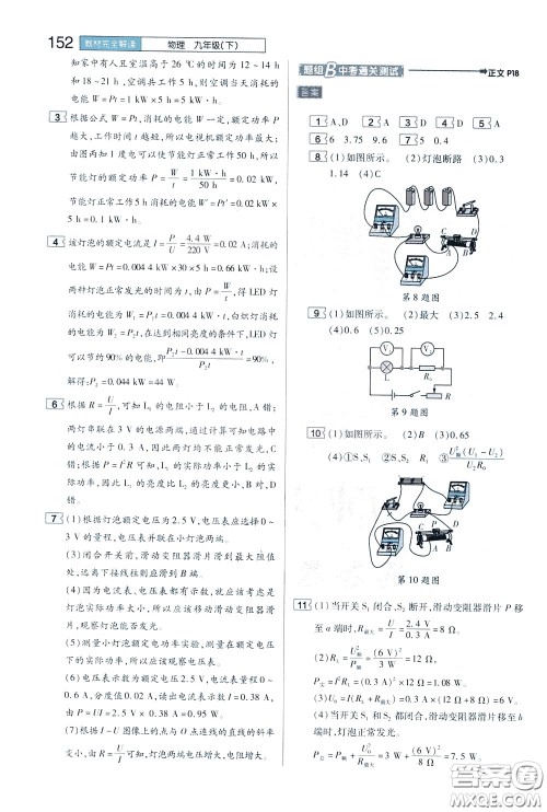 2020年王后雄初中教材完全解读九年级下册物理SKWL苏科版参考答案