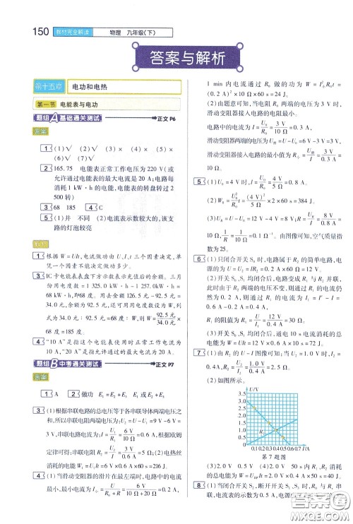 2020年王后雄初中教材完全解读九年级下册物理SKWL苏科版参考答案