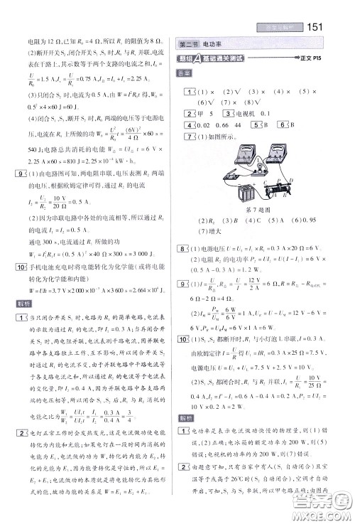 2020年王后雄初中教材完全解读九年级下册物理SKWL苏科版参考答案