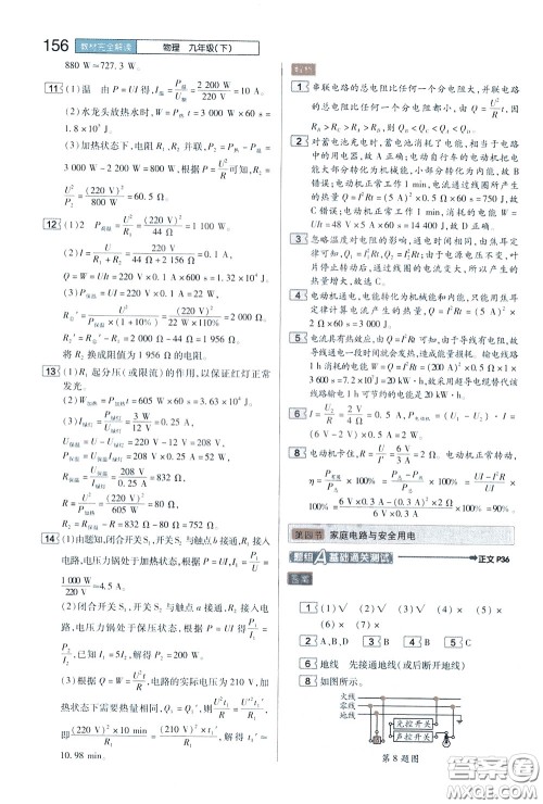 2020年王后雄初中教材完全解读九年级下册物理SKWL苏科版参考答案