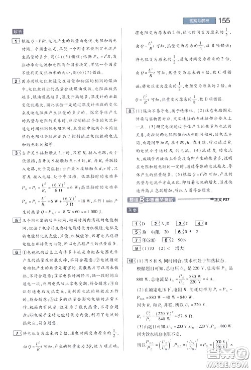 2020年王后雄初中教材完全解读九年级下册物理SKWL苏科版参考答案