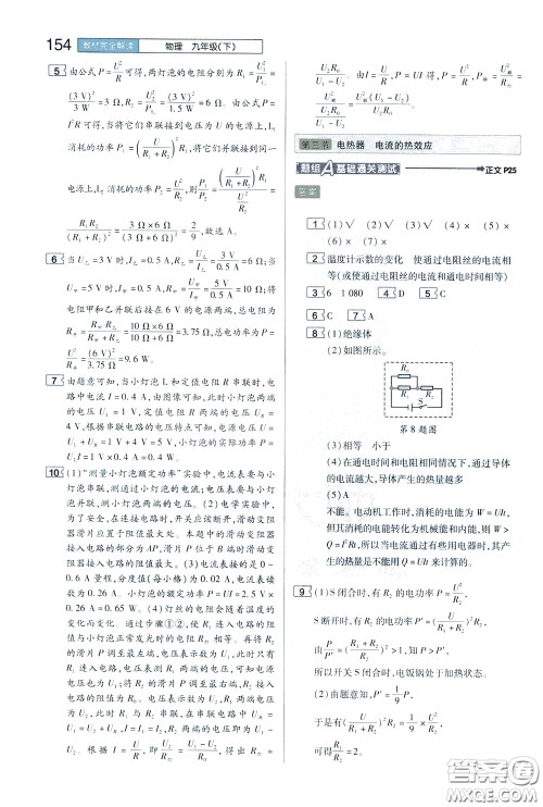 2020年王后雄初中教材完全解读九年级下册物理SKWL苏科版参考答案